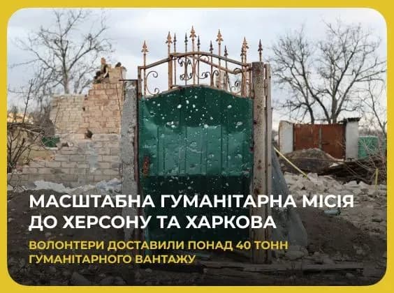Фонд Вадима Столара привіз понад 40 тонн гуманітарної допомоги до Харкова та Херсона