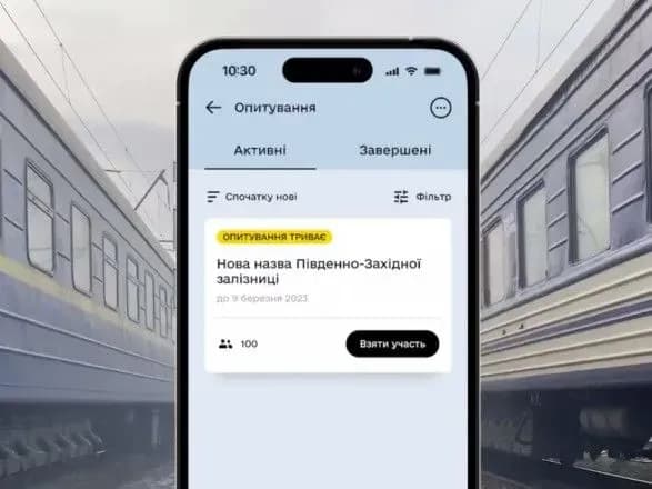 Українізація в "Дії": стартувало нове опитування - про залізницю