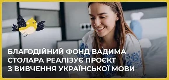 Вивчення української мови для мене питання особисте – Вадим Столар про освітній проєкт