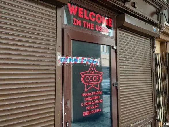 У петербурзі опечатали 20 барів через "поганий вплив на підлітків"