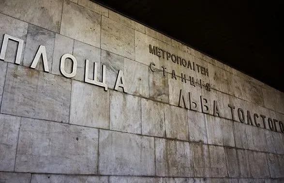 Теперь без Льва Толстого: в Киеве переименовали еще 16 улиц