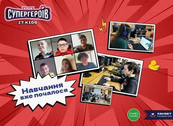 Бесплатная IT-программа для детей от Favbet Foundation: более 300 детей уже начали обучение