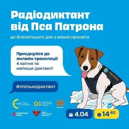 Пес Патрон 4 квітня "проведе" радіодиктант для найменших: де дивитись