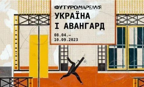 Выставку "Футуромарення" представят в Таллинне