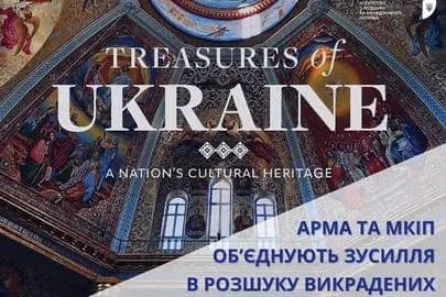 АРМА спільно з Мінкультом шукатиме викрадені росіянами культурні цінності