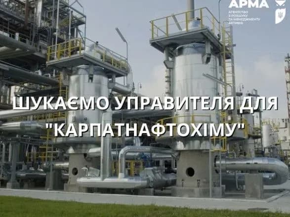 АРМА ищет управляющего для "Карпатнефтехим"