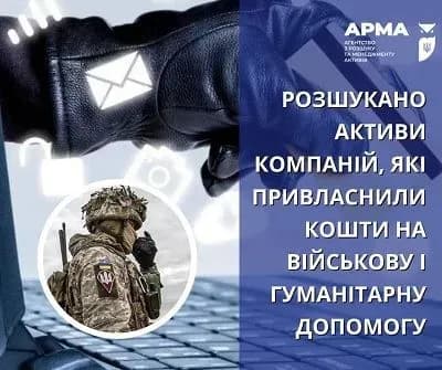 АРМА розшукало активи фірм, які розкрадали кошти на закупівлях для ЗСУ