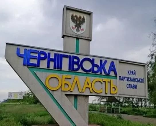 Росіяни обстріляли прикордоння Чернігівщини - ОК "Північ"