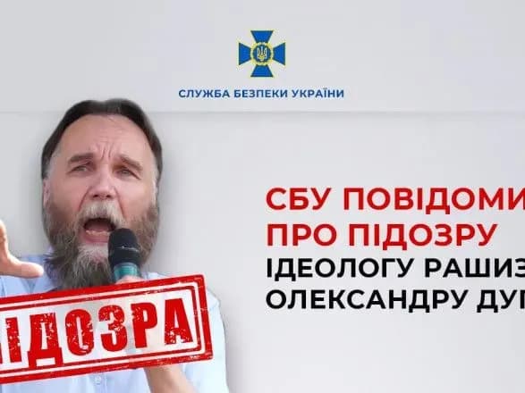 СБУ повідомила про підозру ідеологу "русского мира" олександру дугіну