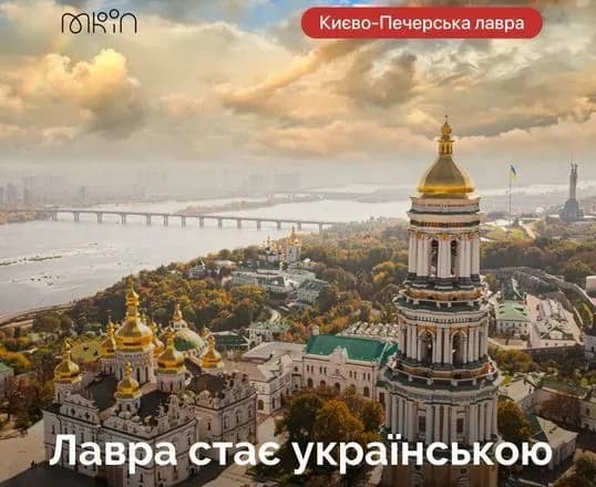 Мінкульт: на баланс Лаври повернуто 74 об'єкти