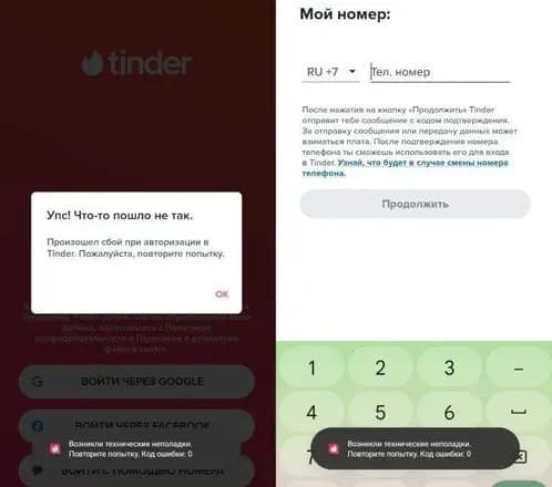 "Упс! Щось пішло не так": в росії припинив роботу Tinder