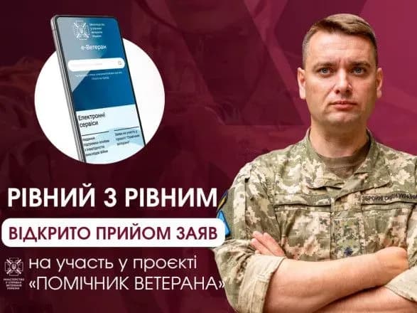 У чотирьох областях стартував конкурс на посади помічників ветерана