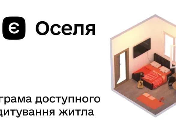Україна розширює програму "єОселя" - Шмигаль