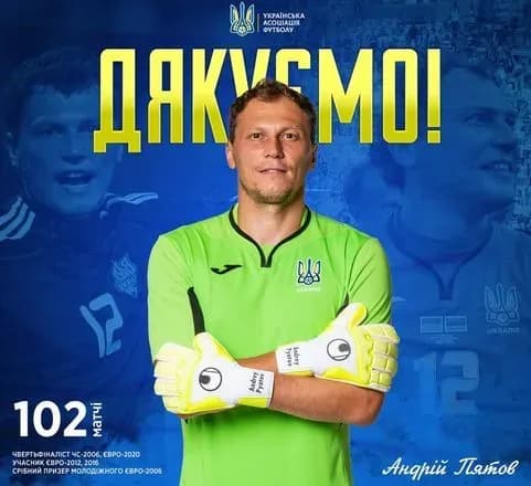 Легендарний голкіпер Андрій Пятов завершив кар‘єру