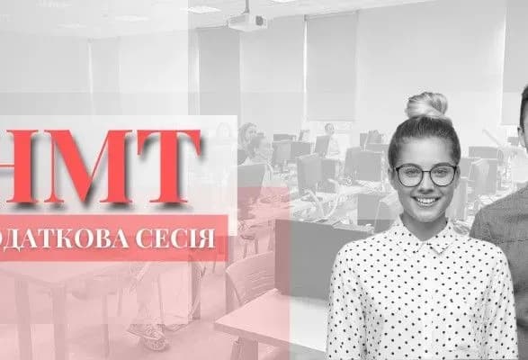 Сьогодні завершується додаткова сесія НМТ-2023 – коли очікувати результатів