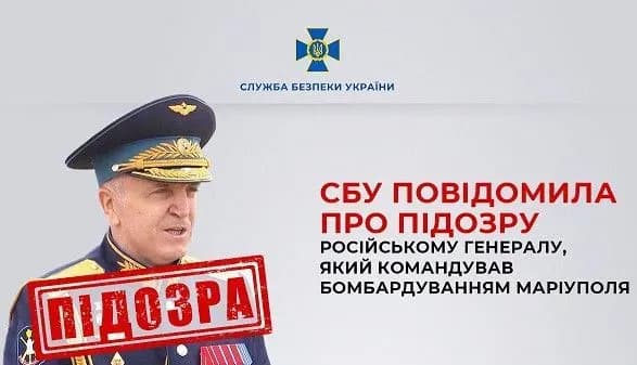 Повідомлено про підозру російському генералу, який командував бомбардуванням Маріуполя