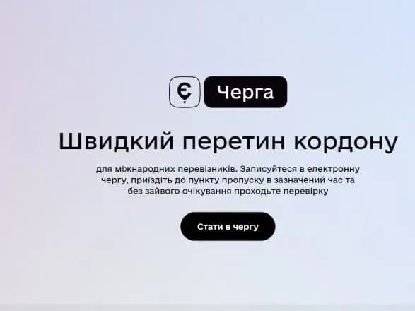 єЧерга для рейсових автобусів запрацювала в тестовому режимі - Шмигаль