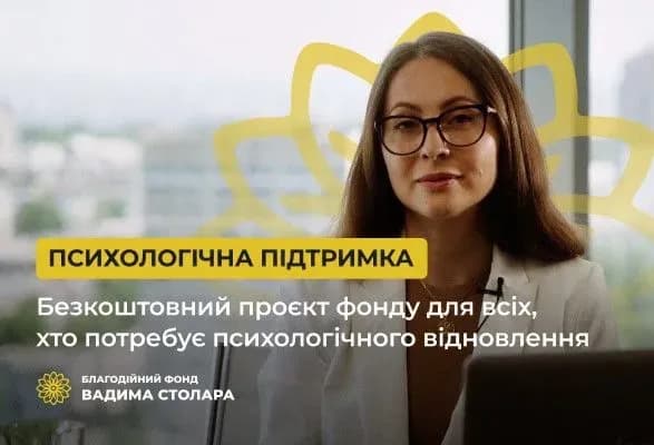 Вадим Столар: проєктом з психологічної підтримки ми прагнемо допомогти людям триматися в цей важкий час