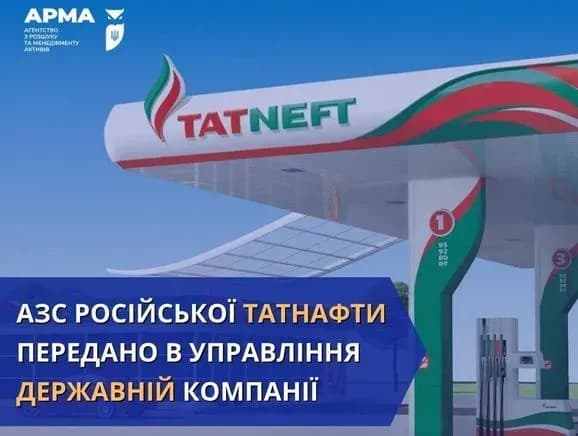Мережа російських АЗС перешла в управління держави