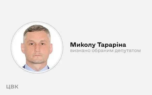 Замість Холодова: ЦВК визнала Тараріна новим нардепом від "Слуги народу"
