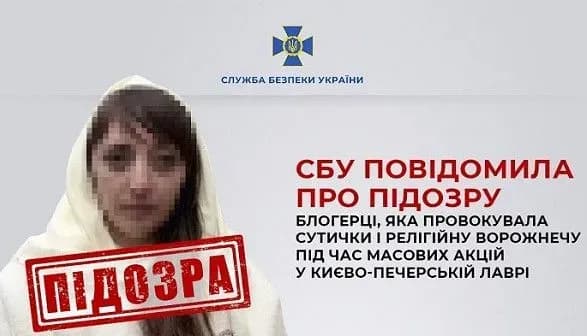 Повідомлено про підозру блогерці, яка брала участь у провокаціях на території Лаври та провокувала сутички