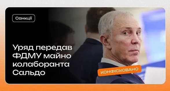 Земельные участки, отель и квартиры: имущество коллаборанта Сальдо и его семьи передали государству