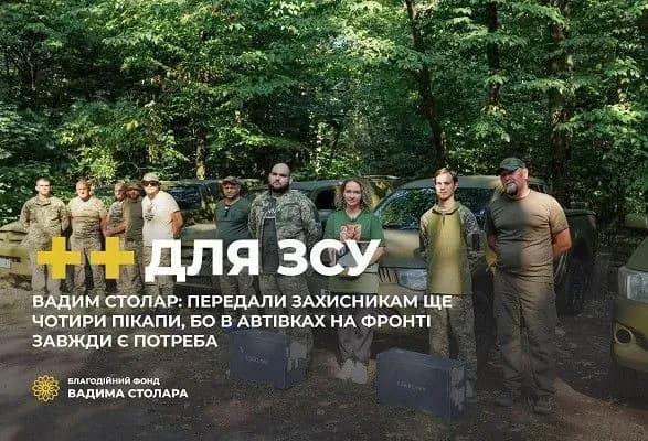 Вадим Столар: передали захисникам ще чотири пікапи, бо в автівках на фронті завжди є потреба