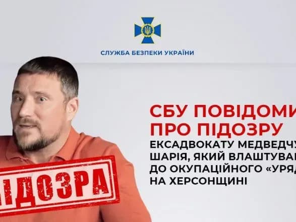 Правоохоронці повідомили про підозру у колабораціонізмі ексадвокату медведчука та шарія