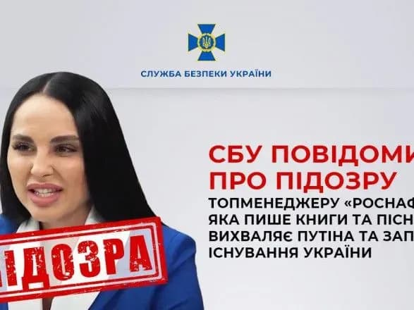 Пишет книги, где восхваляет путина и отрицает существование Украины: топ-менеджеру "роснефти" сообщили о подозрении