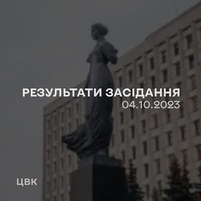ЦИК не будет назначать довыборы в Раду после смерти нардепа Иванчука