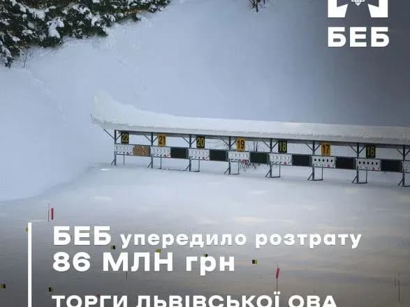 Бэб предотвратили растрату 86 млн гривен бюджетных денег на реконструкции спортивного объекта