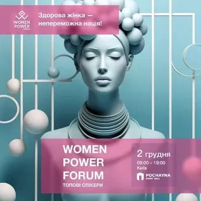 Women Power Forum: як зберегти жіноче психічне та фізичне здоров'я під час війни