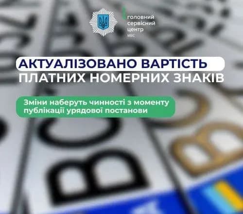 Нові ціни на платні номерні знаки — МВС