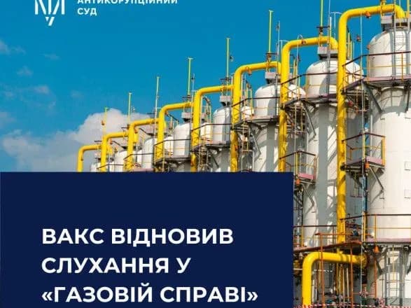 ВАКС відновив слухання  у "газовій справі" Онищенка