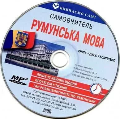 Кабмин постановил использование понятия "румынский язык" вместо "молдавский язык"