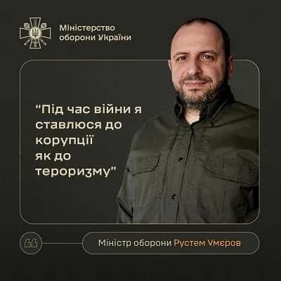 Умєров назвав боротьбу з корупцією одним з ключових завдань Міноборони