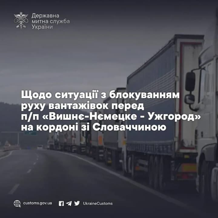 Slovakia announces the lifting of the blockade on the border for Ukrainian carriers