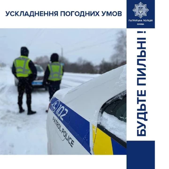 Сніг та ожеледиця у Києві: водіїв закликають бути обережними за кермом та користуватись громадським транспортом