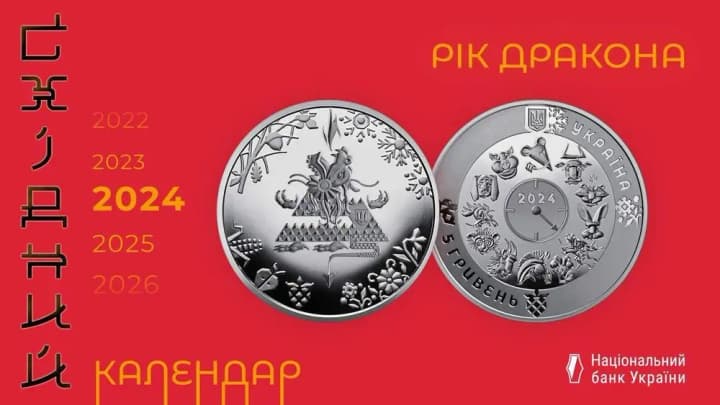 With the chevron of the Armed Forces of Ukraine: NBU mints commemorative coin "Year of the Dragon"