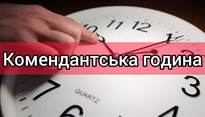 У Запоріжжі подовжили на одну годину тривалість комендантської години