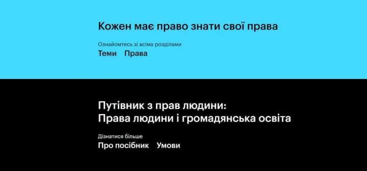 В Україні запустили новий онлайн-довідник з прав людини