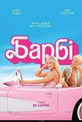 "Барбі" та "Опенгеймер" потрапили до добірки найкращих фільмів 2023 року: хто ще в топі за версією AFI