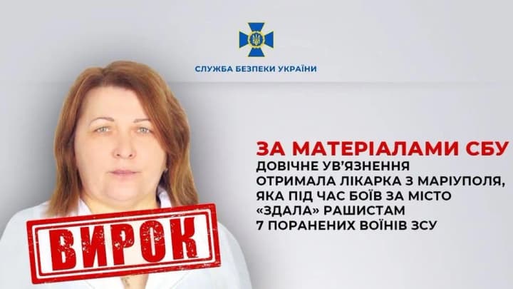 Суд засудив до довічного ув'язнення лікарку з Маріуполя, яка під час боїв за місто "здала" росіянам 7 поранених воїнів ЗСУ