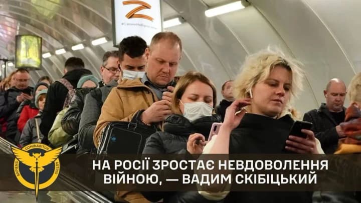 У росії зростає рівень невдоволення війною  ― Скібіцький  