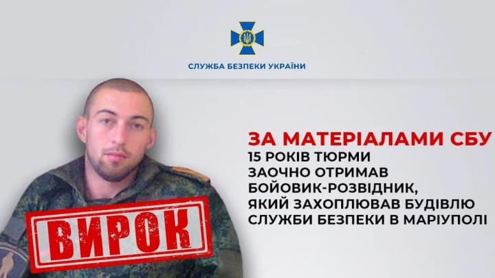 15 років тюрми отримав зрадник, який захоплював будівлю СБУ в Маріуполі
