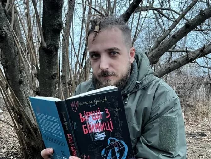 На війні загинув поет Максим Кривцов