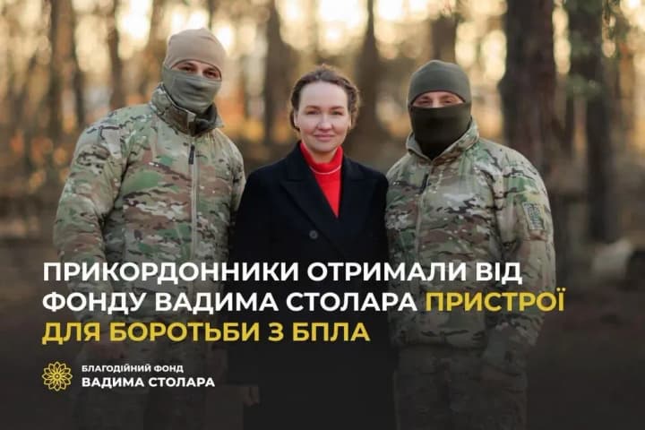 Прикордонники отримали від Фонду Вадима Столара пристрої для боротьби з БПЛА