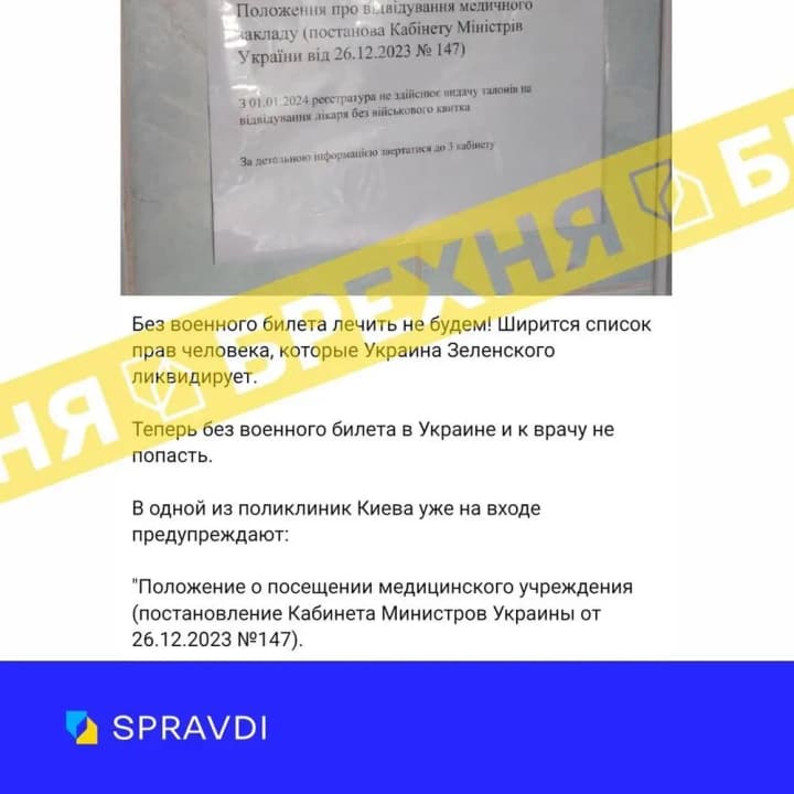 Спростовано ворожий фейк про неможливість потрапити до лікаря без військового квитка