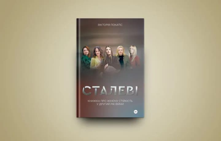 What It Means to Be Steel: Olena Sosedka, the heroine of the book "Steel", on changes in business and charity during the war