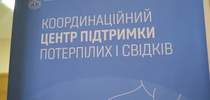 В Офісі Генпрокурора покази оновленні приміщення Координаційного центру підтримки потерпілих і свідків 